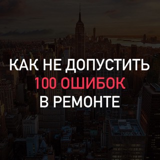 Логотип @remontdovereno - Ремонт квартир | Советы | Чат