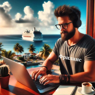 Логотип @remote_job_all - Удаленная работа Фриланс Вакансии
