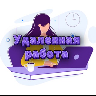 Логотип @remotewrk - Удалённая работа