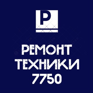 Логотип @remteh7750 - Ремонт стиральной, посудомоечной, холодильник плиты кондиционер Москва и МО