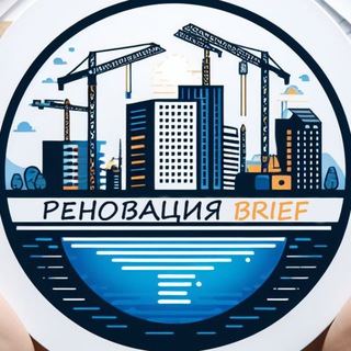 Логотип @renovationbrief - Реновация BRIEF