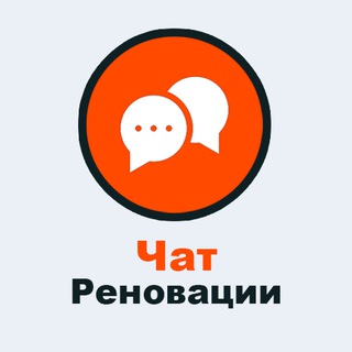Логотип @renovatsia_chat - Чат реновации Москвы
