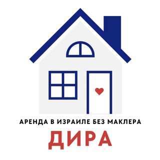 Логотип @rent_in_israel - ДИРА | Израиль Аренда Квартир, Саблет, Недвижимость 🔎🏡
