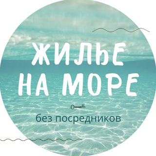 Логотип @rentblacksea - ЖИЛЬЕ НА МОРЕ без посредников