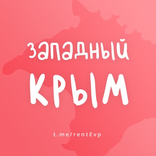 Логотип @rentevp - ЗАПАДНЫЙ КРЫМ (ЕВПАТОРИЯ) - ЖИЛЬЕ И ОТДЫХ