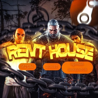 Логотип @renthouse52 - Rent House🍀 | Аренда аккаунтов | Донат | Игры | Ps, Steam, Epic |