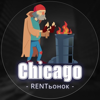 Логотип @rentinchicago - 🏡 Жилье в Чикаго ⛺️