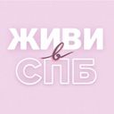 Аренда в Санкт-Петербурге LIVEINSPB