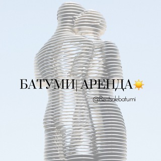 Логотип @rentsalebatumi - Аренда БАТУМИ