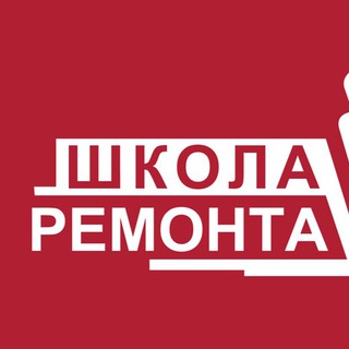 Логотип @repairschoolru - Школа ремонта