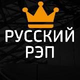 Логотип @repirock - Русский Рэп