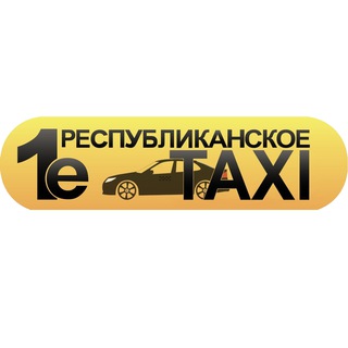 Логотип @republictaxi - Новости Первое Республиканское Такси