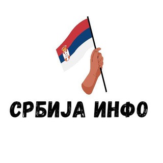 Логотип @republika_srpska - Србија Инфо