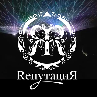 Логотип @reputationbar - Dj Bar RепутациЯ