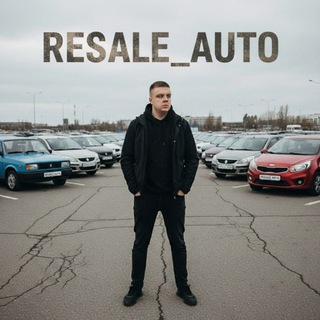 Логотип @resale_avto511 - ❇️RESALE_AUTO❇️
