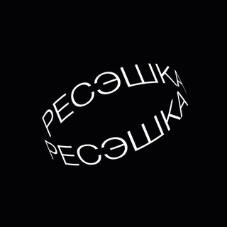 Логотип @reseshka - РЕСЭШКА