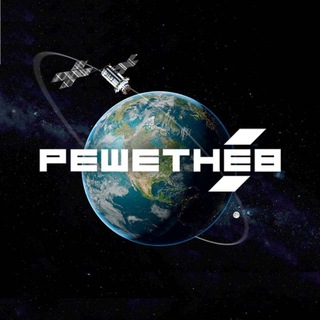 Логотип @reshetnev_iss - АО «РЕШЕТНЁВ»