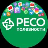 Логотип @reso_621 - РЕСО - Полезности