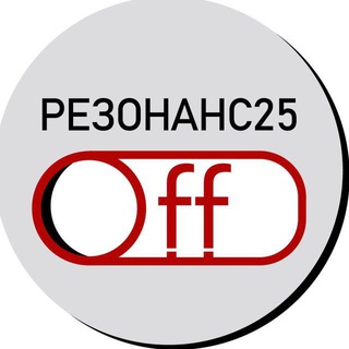 Логотип @resonodeprim - Резонанс25.Off