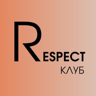 Логотип @respectshoes_club - Respect Клуб