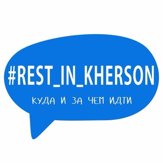 Логотип @rest_in_kherson_official - REST IN KHERSON official