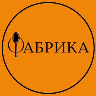 Логотип @restaurant_fabrika_chat - Restaurant "ФАБРИКА" Доступна доставка 🚚