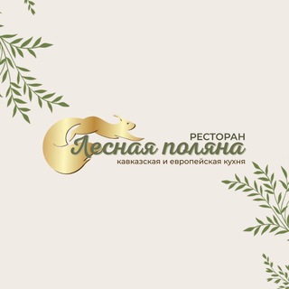 Логотип @restlesnayapolyana - Банкетный комплекс «Лесная поляна»