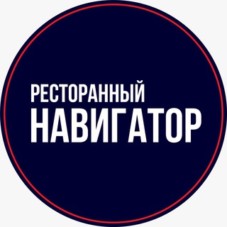 Логотип @restnavigator - Ресторанный Навигатор