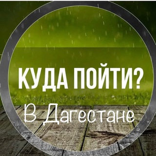 Логотип @resto05 - Куда пойти Дагестан
