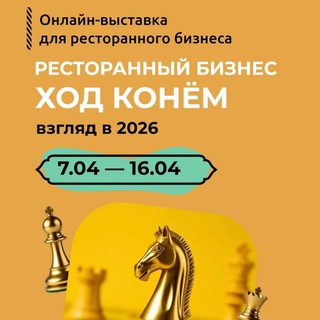 Логотип @restoexpo - Ресто Экспо - онлайн выставка для рестораторов 🍽