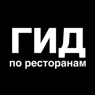 Логотип @restogid_tltnews - Новости ресторанов Тольятти