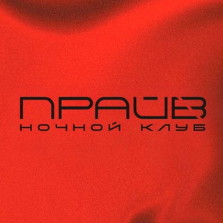 Логотип @restprive - ПРАЙВ | Ночной клуб