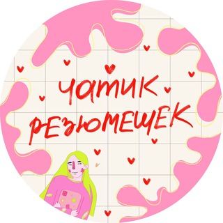 Логотип @resumecist - чатик резюмешек