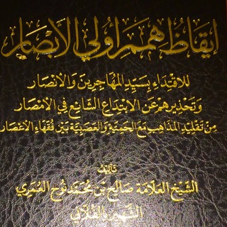 Логотип @retourauxsalafs - الأمر الأول