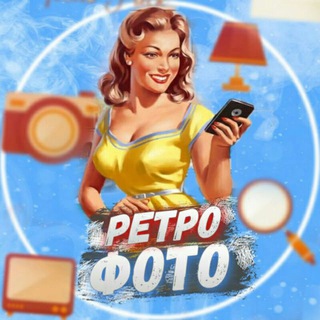 Логотип @retro_photography - Ретро Фото