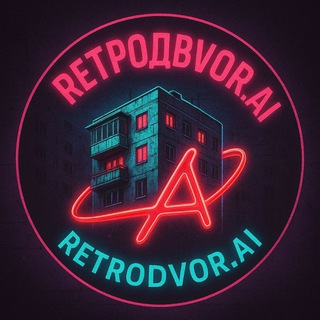 Логотип @retrodvorai - RETRODVOR.AI