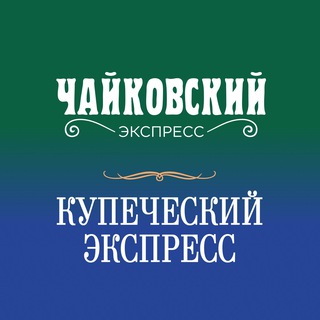 Логотип @retropoezd - РЕТРОПОЕЗД ЧАЙКОВСКИЙ | КУПЕЧЕСКИЙ ЭКСПРЕСС | КАНАЛ