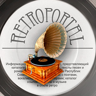 Логотип @retroportalru - RETROportal.ru