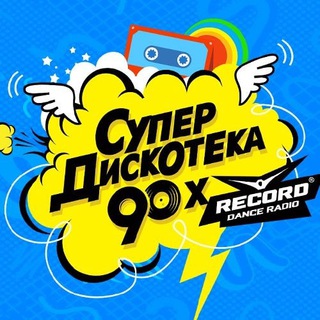 Логотип @retrorecordmix - Дискотека 80-90 Retro Record