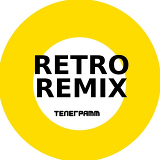 Логотип @retroremix - Ретро Ремиксы Music Club Музыка Популярная Disco Дискотека 80-х 90-х 2000-х Хиты Dj Dance Молодость Ностальгия Радио Танцы Remix