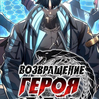 Логотип @returns_hero - Возвращение героя катастрофы