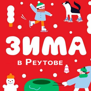 Логотип @reutov_chat1 - РЕУТОВ Chat