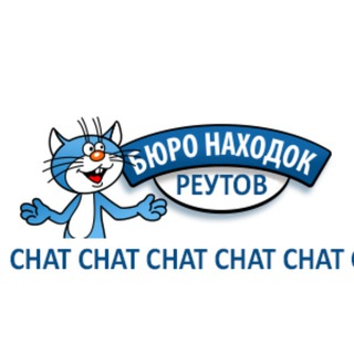 Логотип @reutov_search_chat - Кто ищет, тот найдет Chat