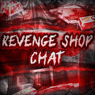 Логотип @revengeshopchat - Revenge Shop || ПРОДАЖА СКИНОВ | ГОЛДЫ | КЛАНОВ | АККАУНТОВ | ЧАТ