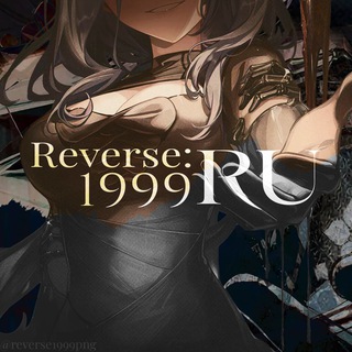 Логотип @reverse_1999_rus - Reverse: 1999 RU