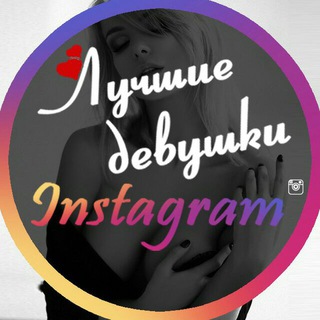 Логотип @review_inst_girls - Отзывы о рекламе в @Inst_girls