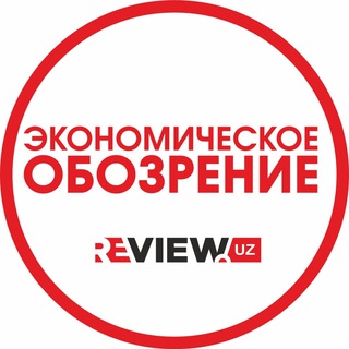 Логотип @reviewuz - Review.uz - Журнал "Экономическое обозрение"