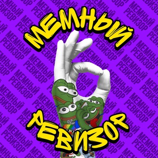 Логотип @revizor_meme - Мемный Ревизор