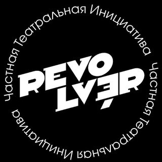 Логотип @revolver_theatre - Театр Revolvér