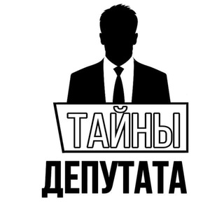 Логотип @rez_tainy_deputata - ТАЙНЫ ДЕПУТАТА
